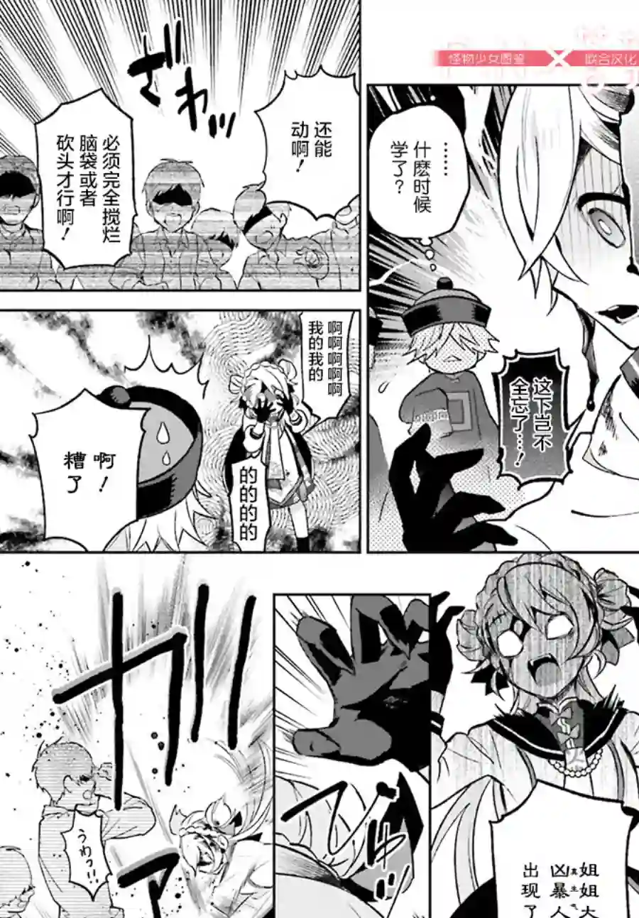 怪物少女图鉴第01话