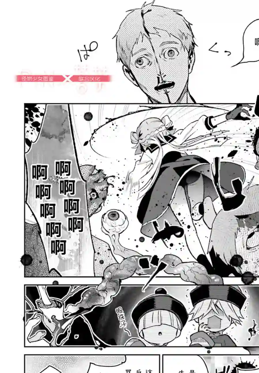 怪物少女图鉴第01话