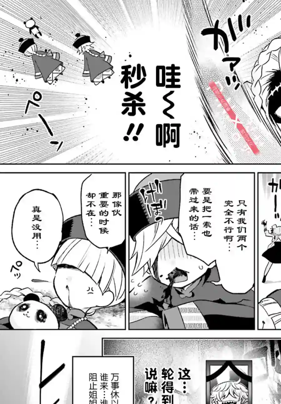 怪物少女图鉴第01话