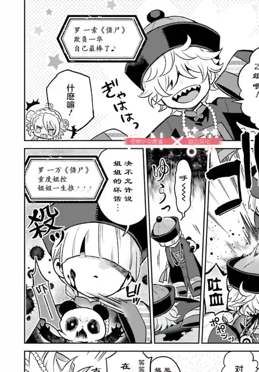 怪物少女图鉴第01话