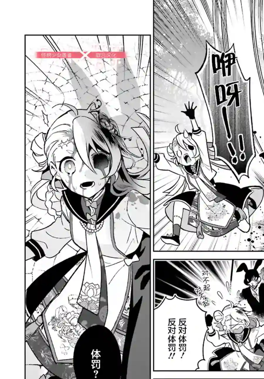 怪物少女图鉴第01话