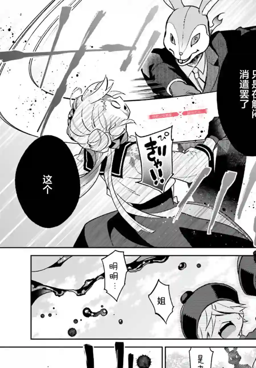 怪物少女图鉴第01话