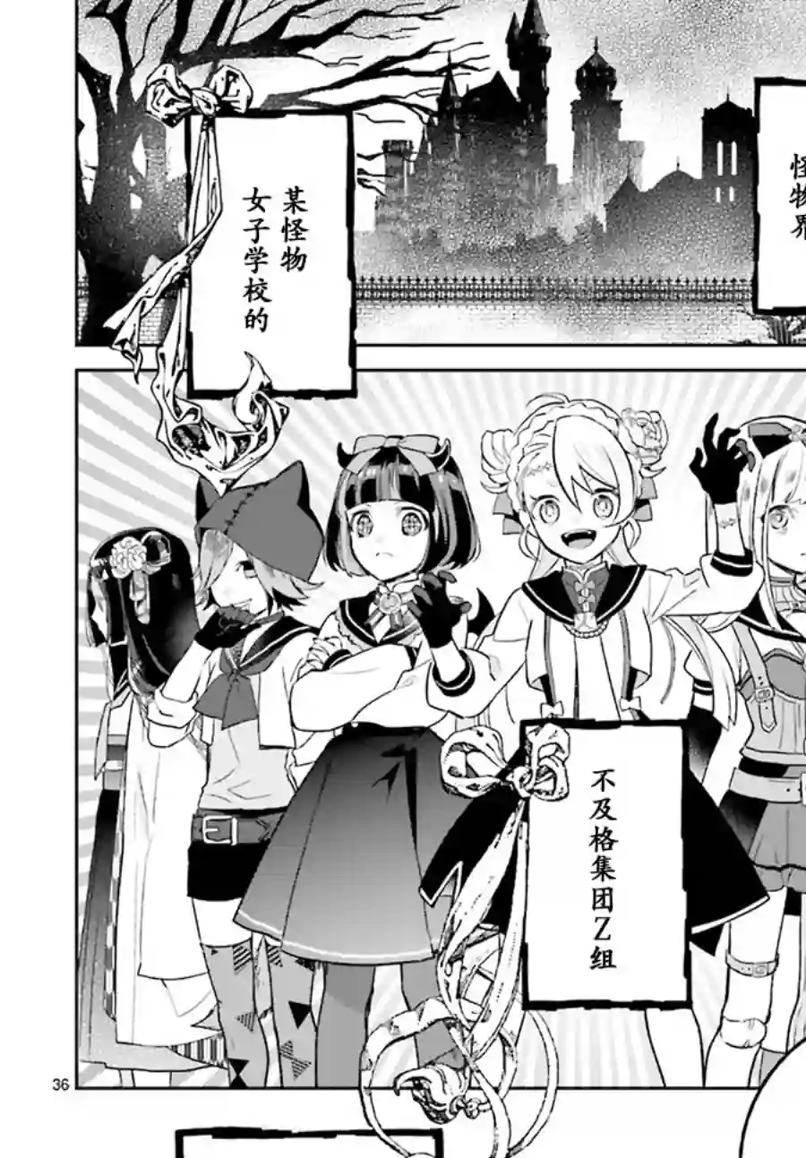 怪物少女图鉴第01话