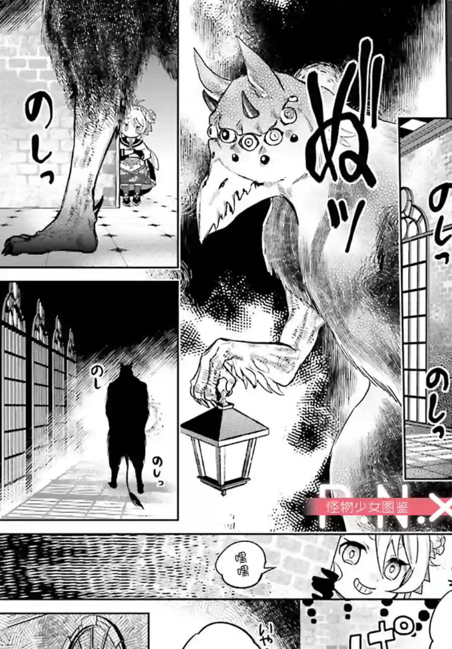 怪物少女图鉴第01话