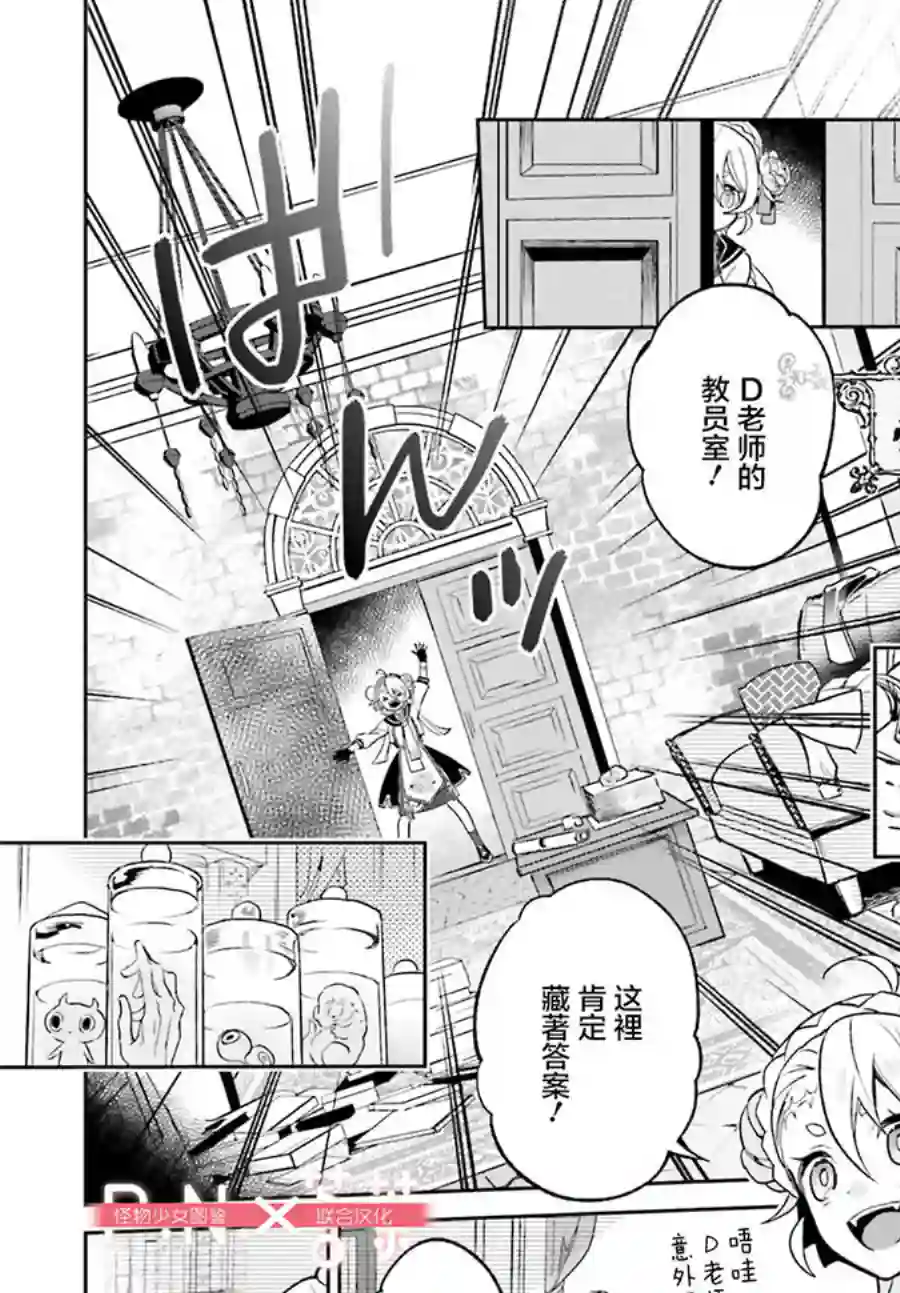 怪物少女图鉴第01话