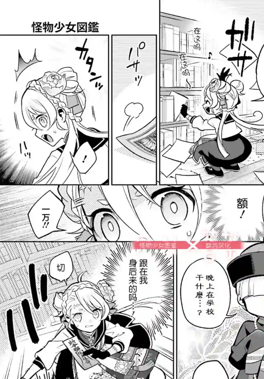 怪物少女图鉴第01话