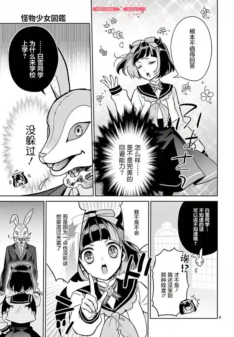 怪物少女图鉴第02话