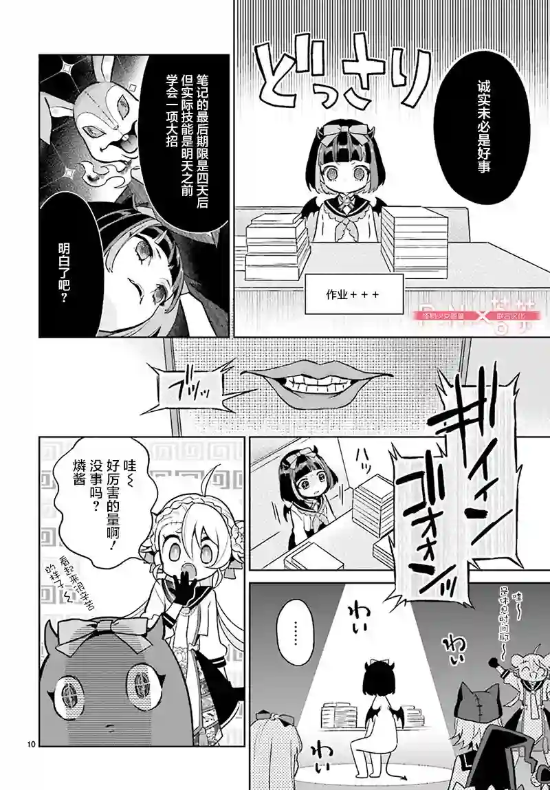 怪物少女图鉴第02话