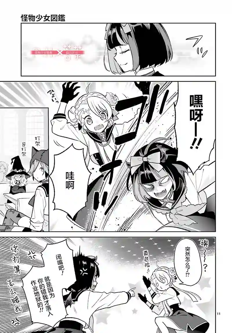 怪物少女图鉴第02话