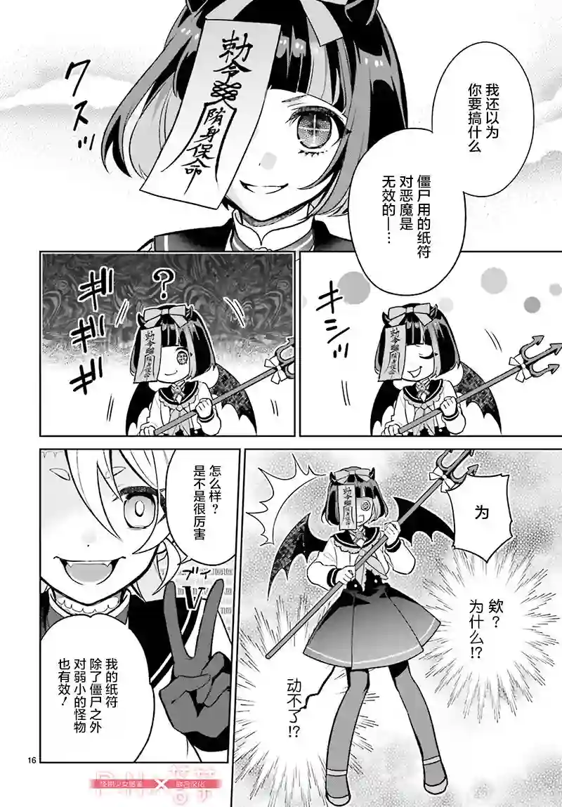 怪物少女图鉴第02话