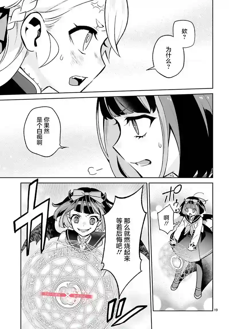 怪物少女图鉴第02话