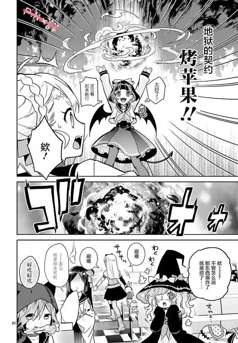 怪物少女图鉴第02话