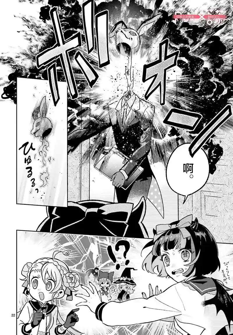 怪物少女图鉴第02话