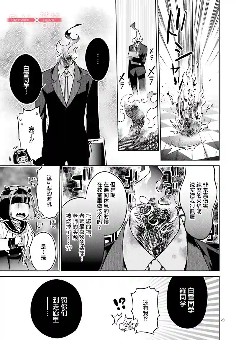 怪物少女图鉴第02话