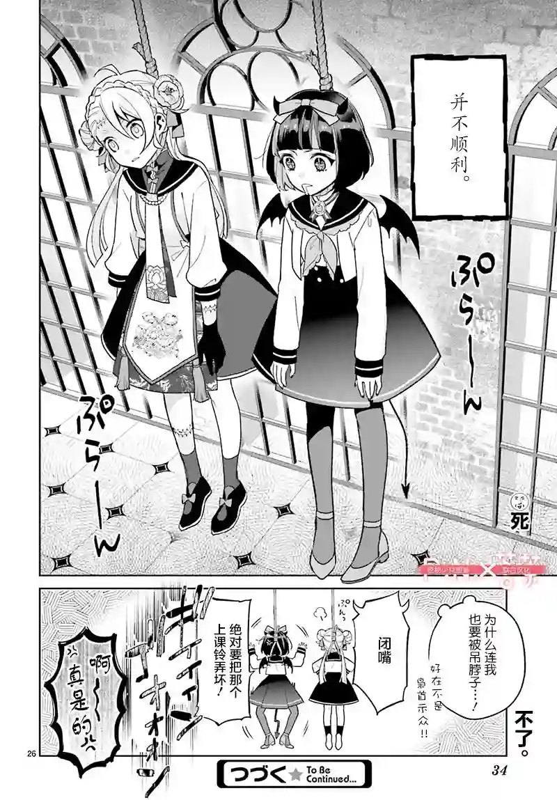 怪物少女图鉴第02话