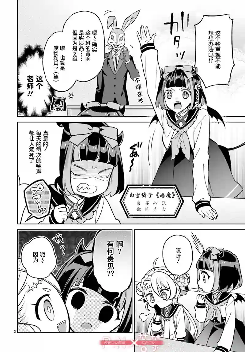 怪物少女图鉴第02话