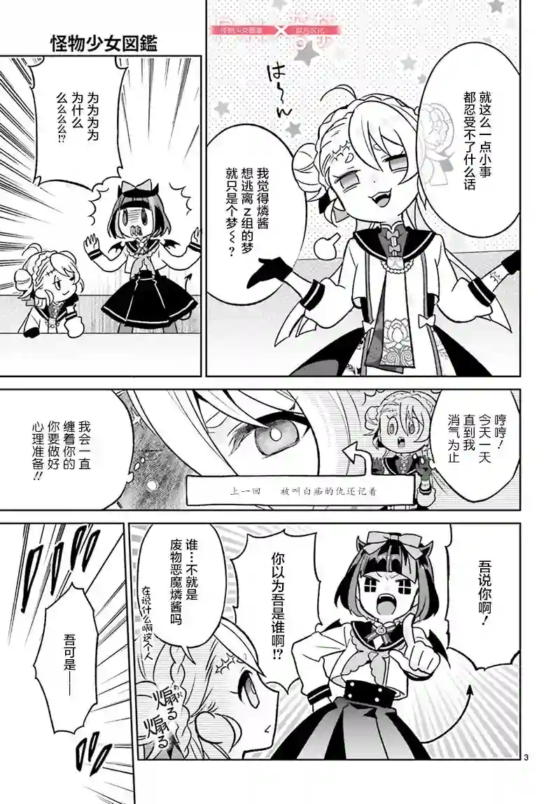 怪物少女图鉴第02话