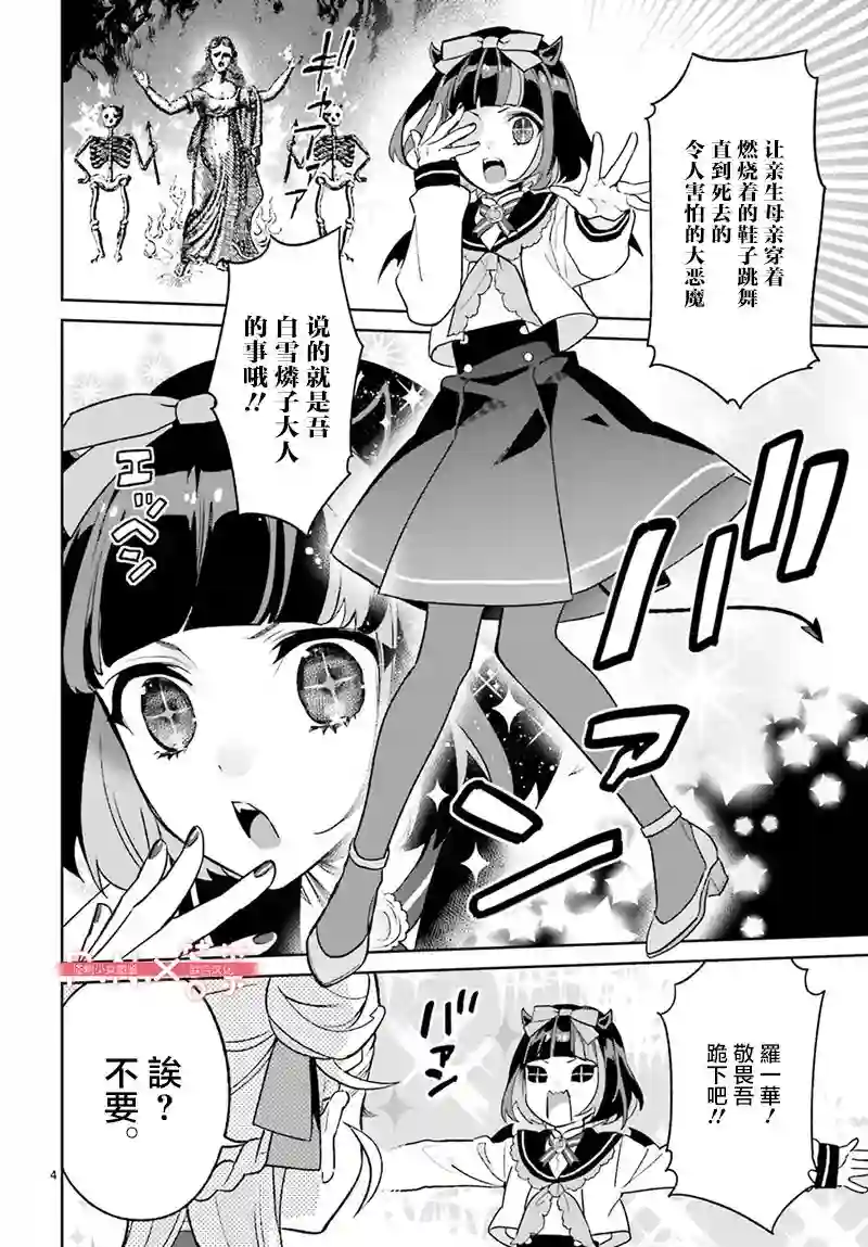 怪物少女图鉴第02话