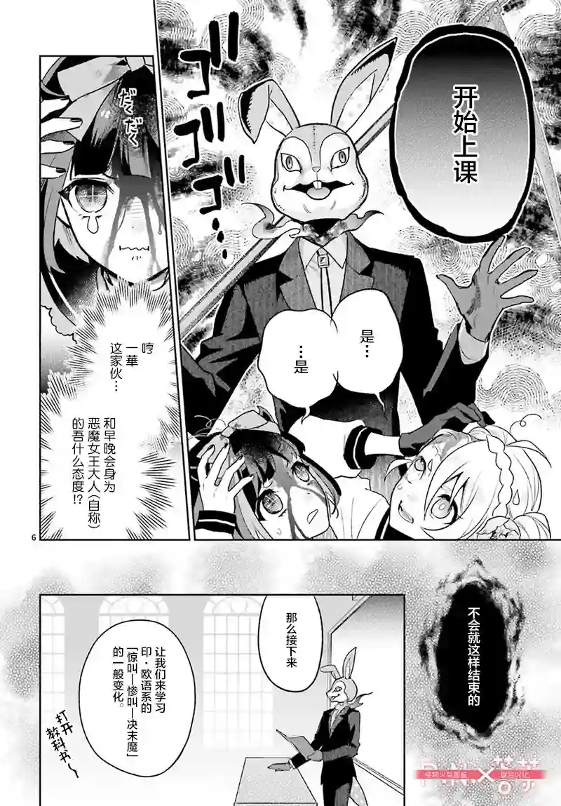 怪物少女图鉴第02话