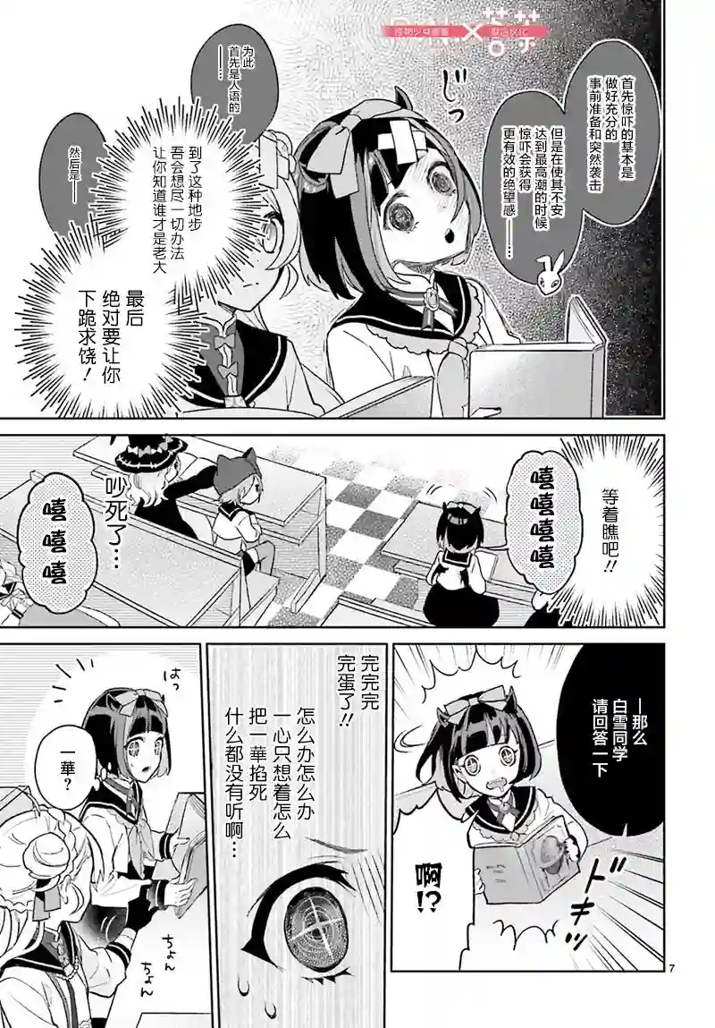 怪物少女图鉴第02话