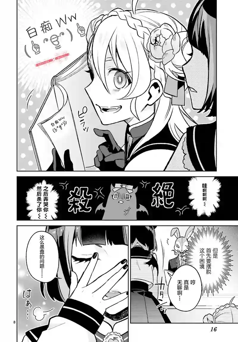 怪物少女图鉴第02话