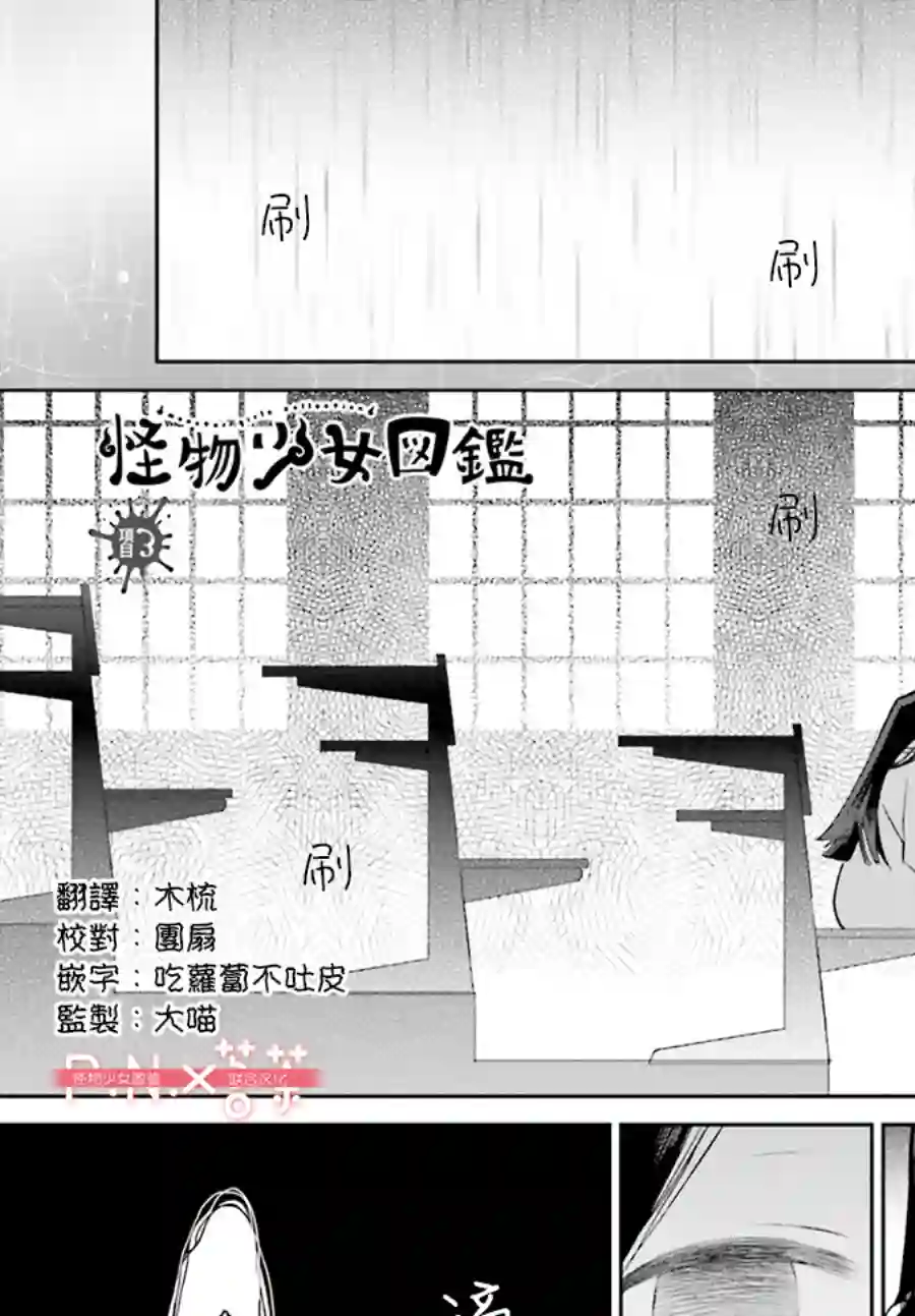 怪物少女图鉴第03话