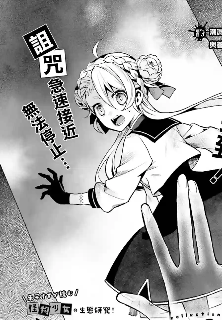 怪物少女图鉴第03话