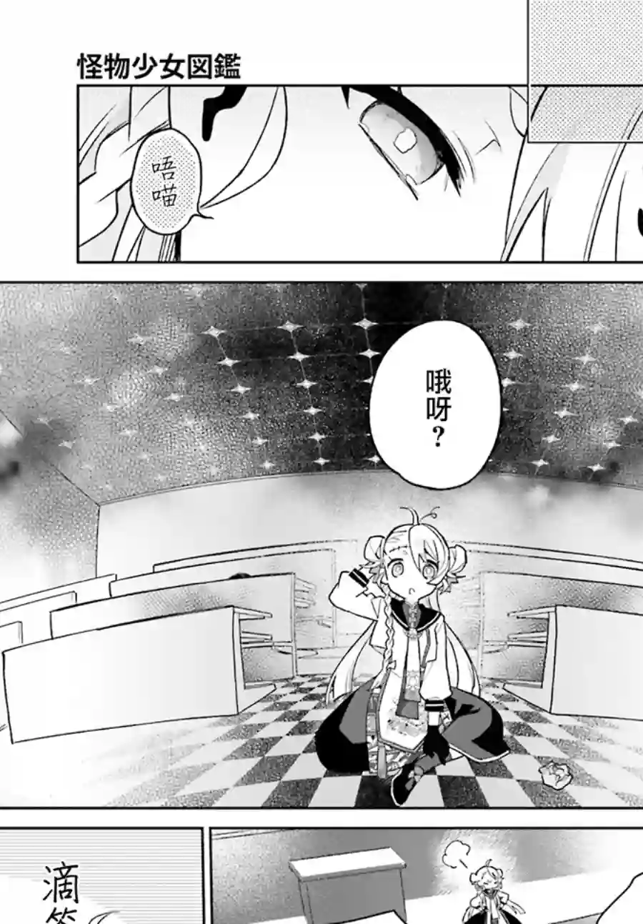 怪物少女图鉴第03话