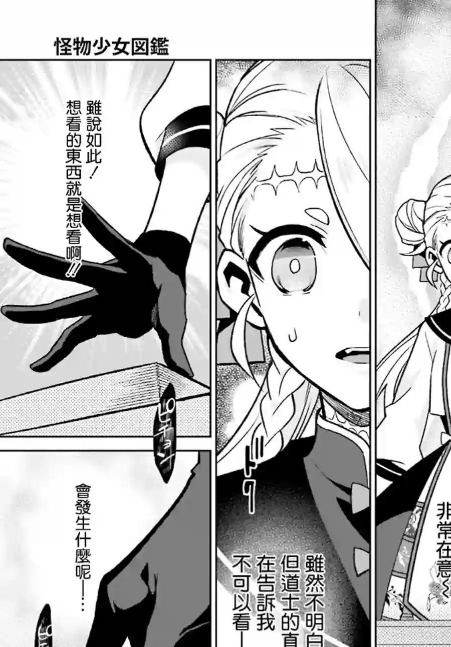 怪物少女图鉴第03话