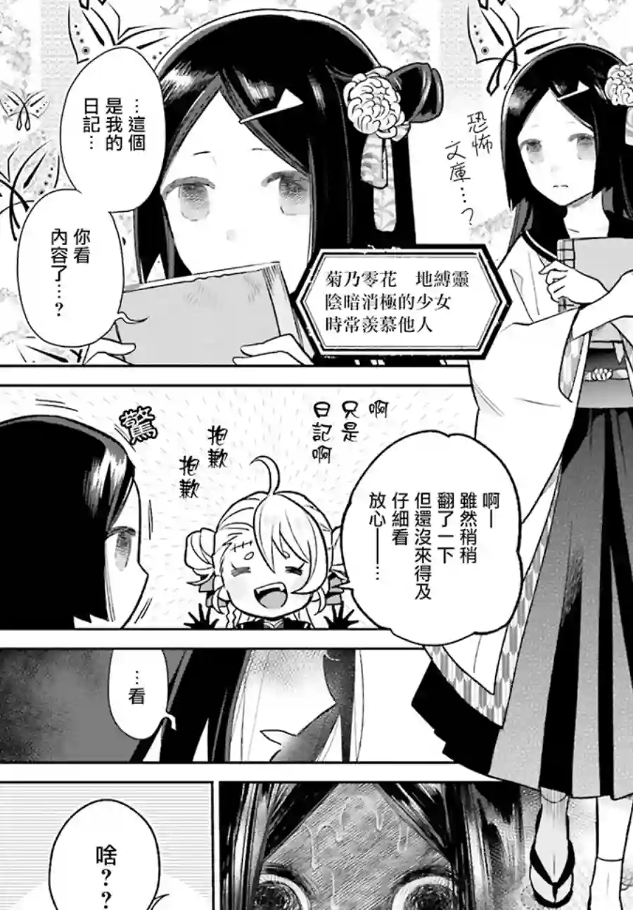 怪物少女图鉴第03话