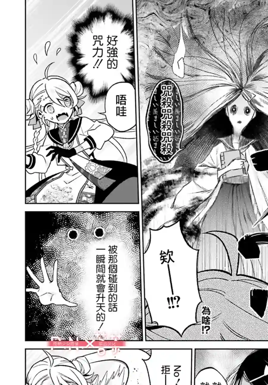 怪物少女图鉴第03话