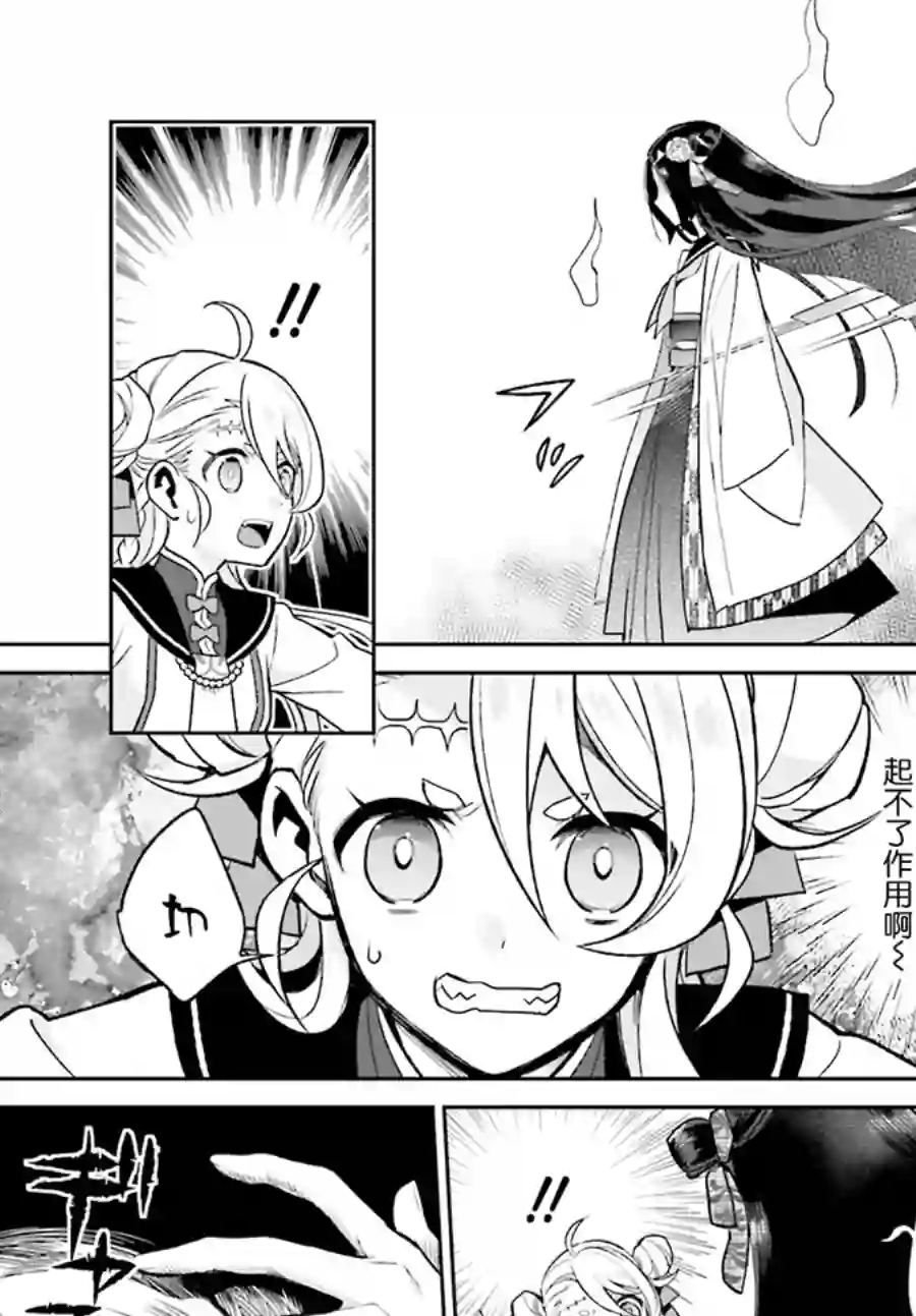 怪物少女图鉴第03话