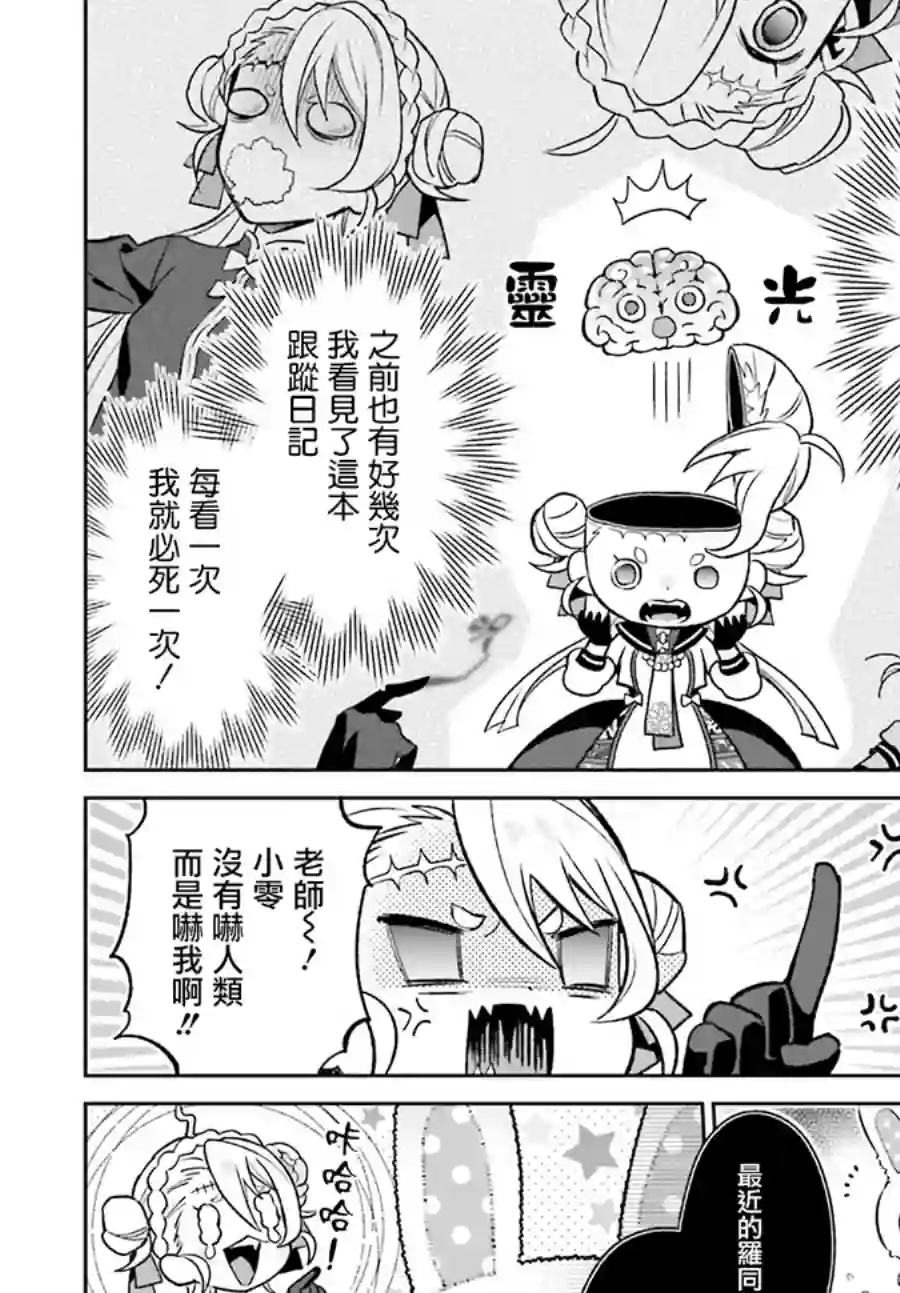 怪物少女图鉴第03话