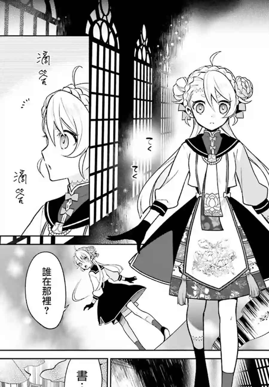 怪物少女图鉴第03话