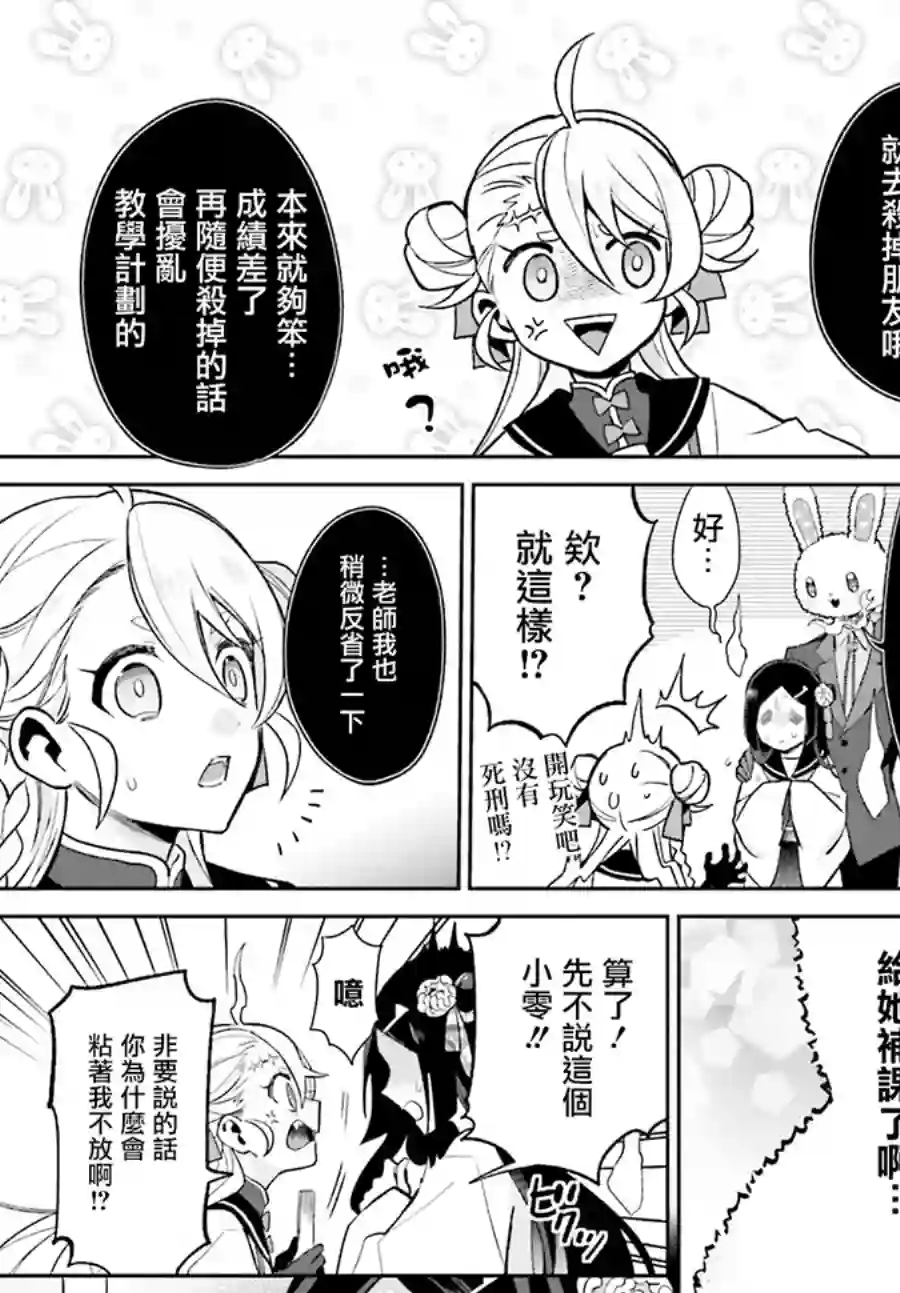 怪物少女图鉴第03话