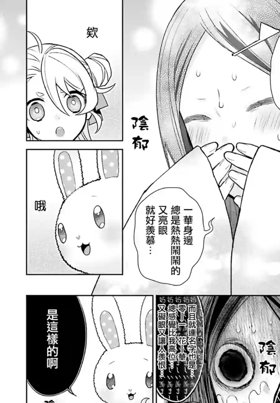 怪物少女图鉴第03话