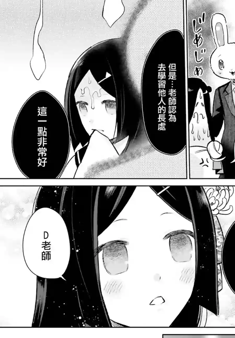 怪物少女图鉴第03话