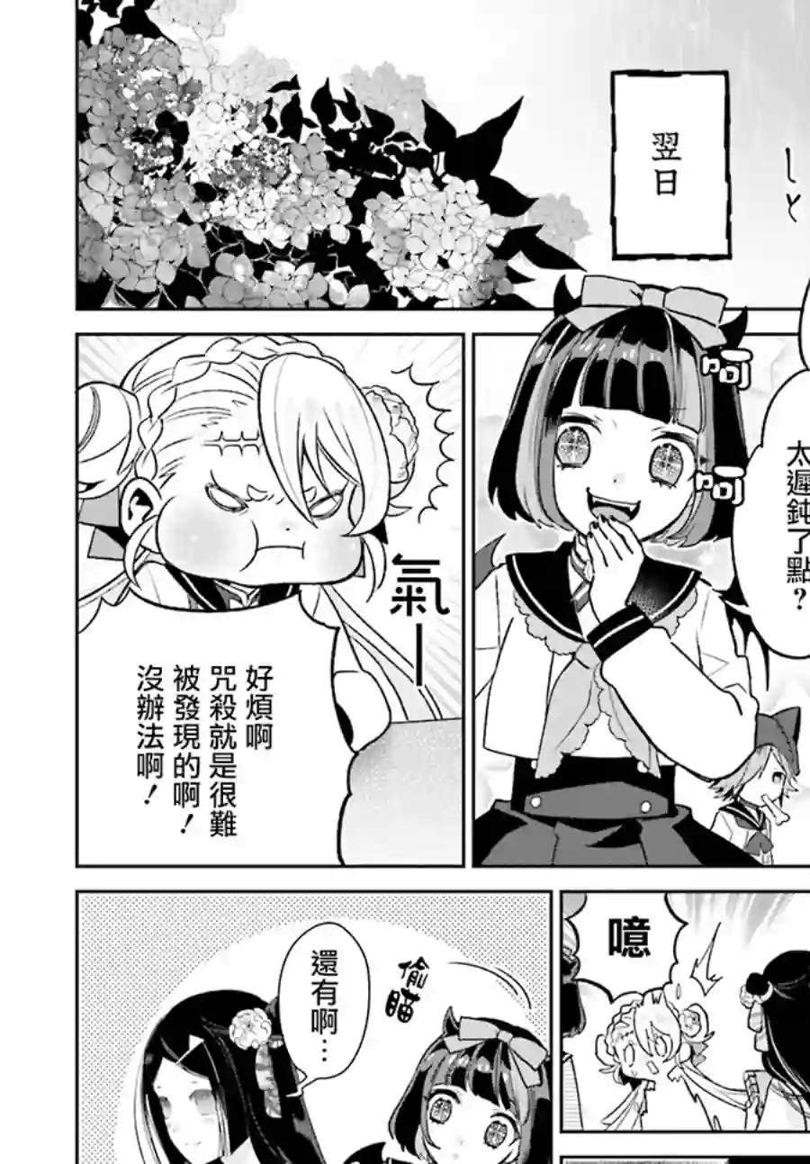 怪物少女图鉴第03话