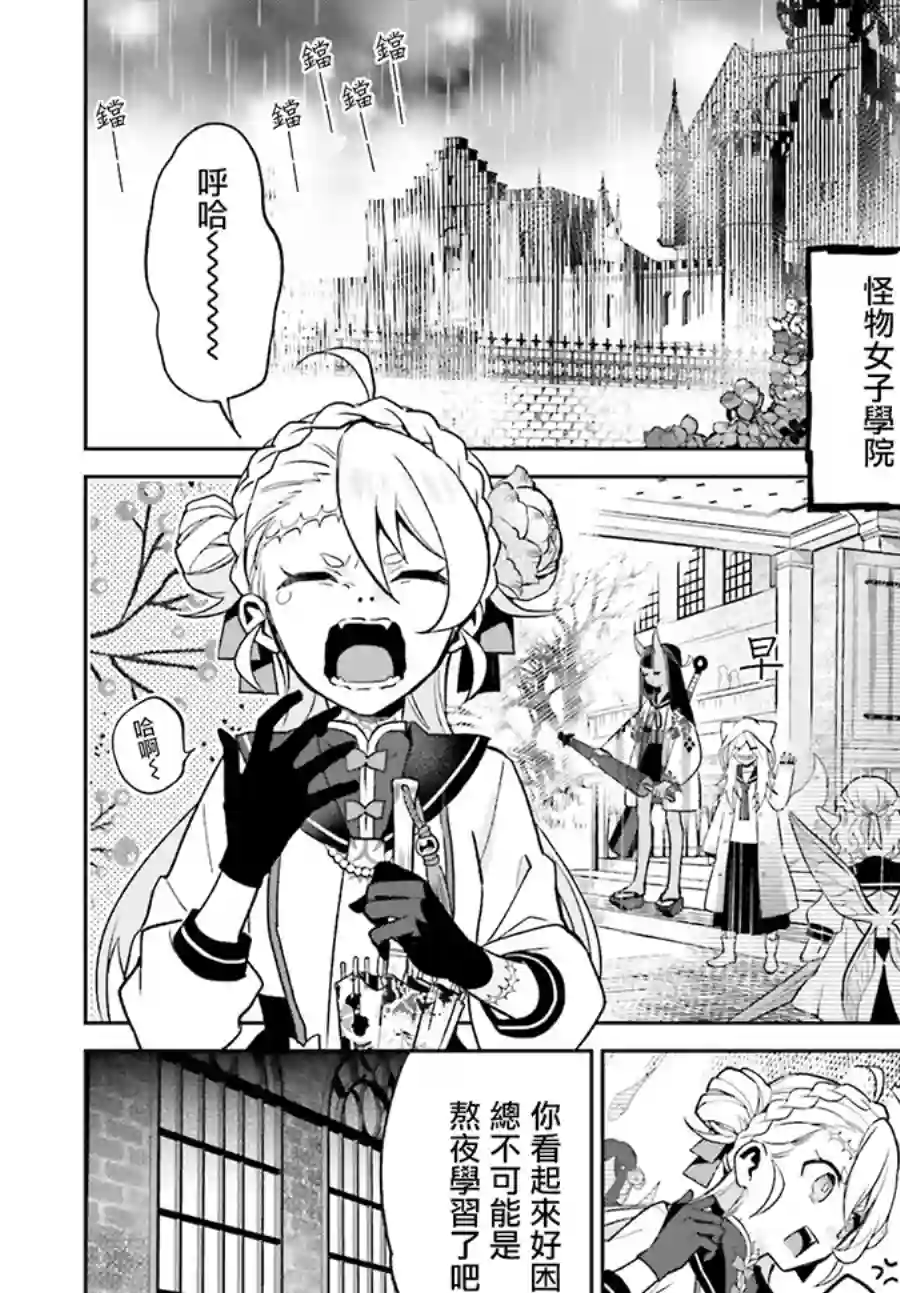 怪物少女图鉴第03话
