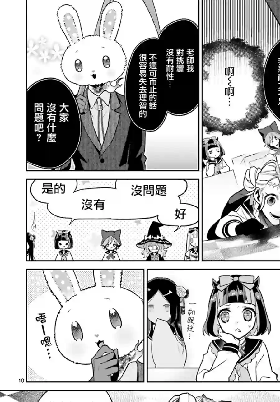 怪物少女图鉴第03话