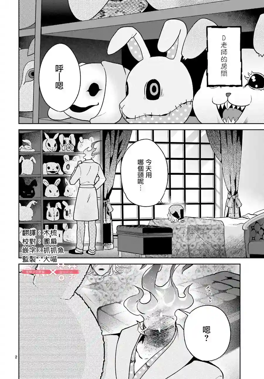 怪物少女图鉴第04话