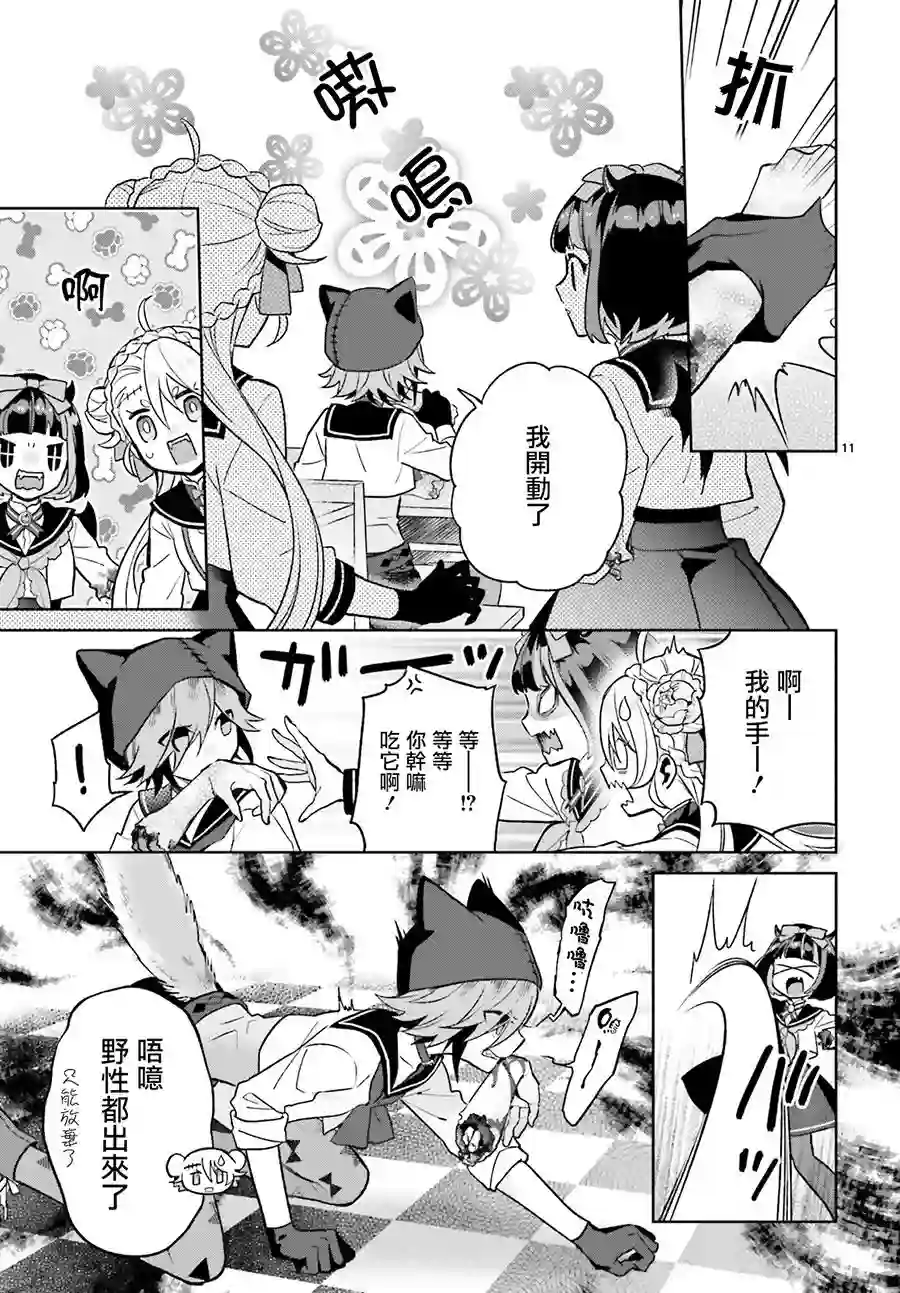 怪物少女图鉴第04话