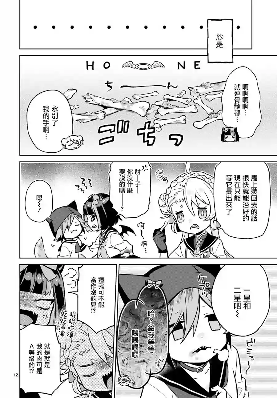 怪物少女图鉴第04话