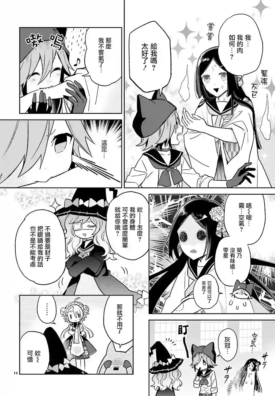 怪物少女图鉴第04话