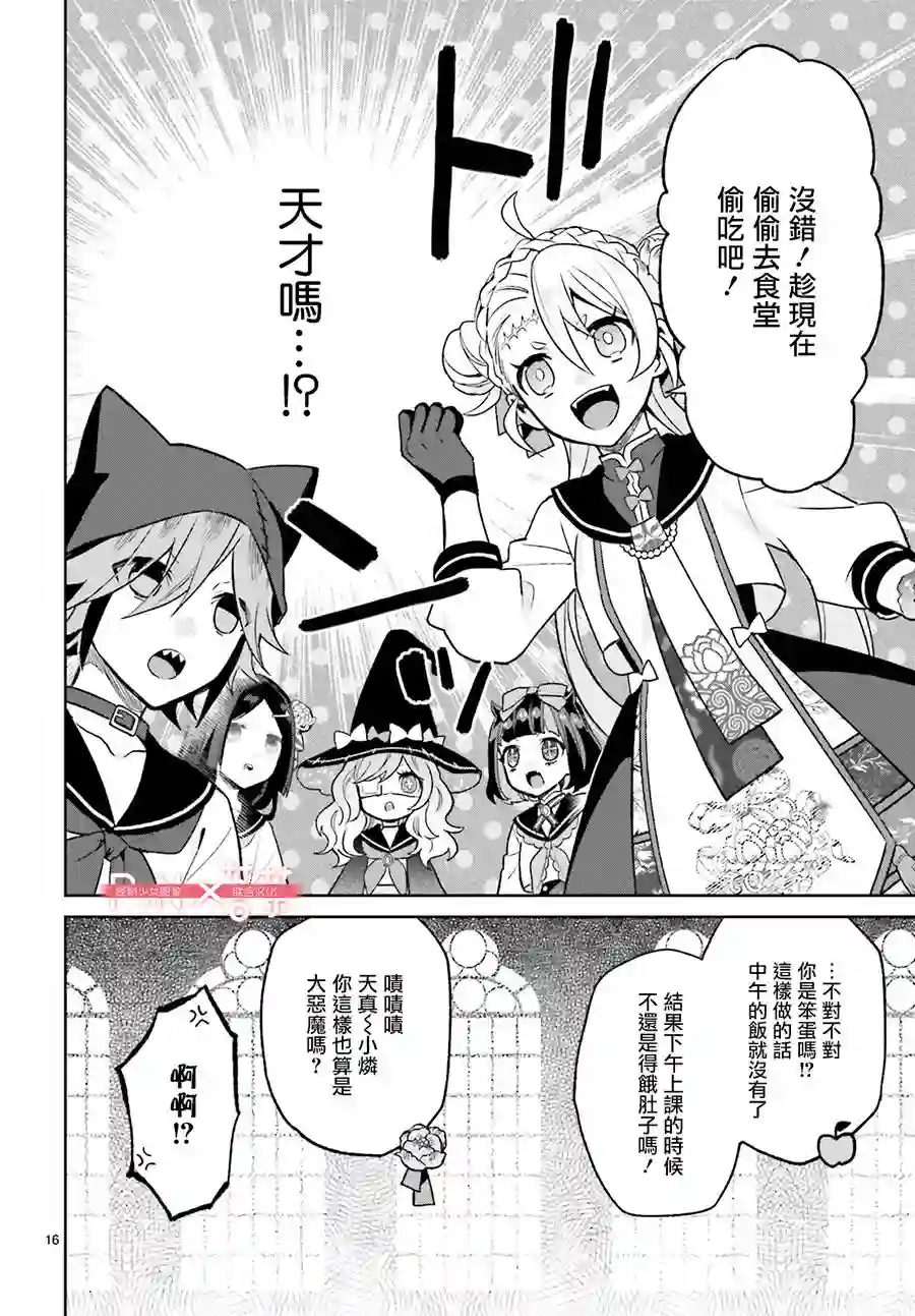 怪物少女图鉴第04话