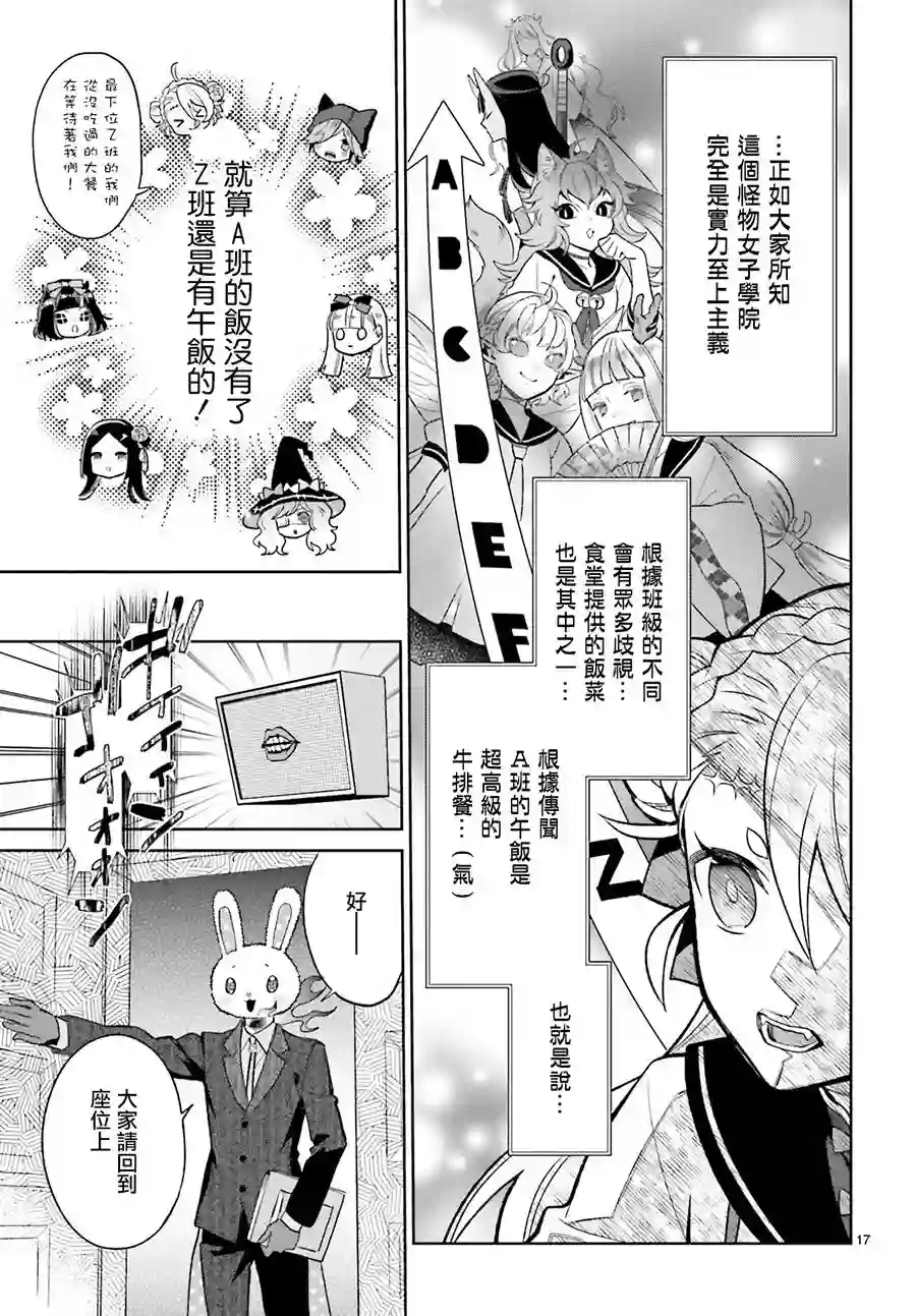 怪物少女图鉴第04话