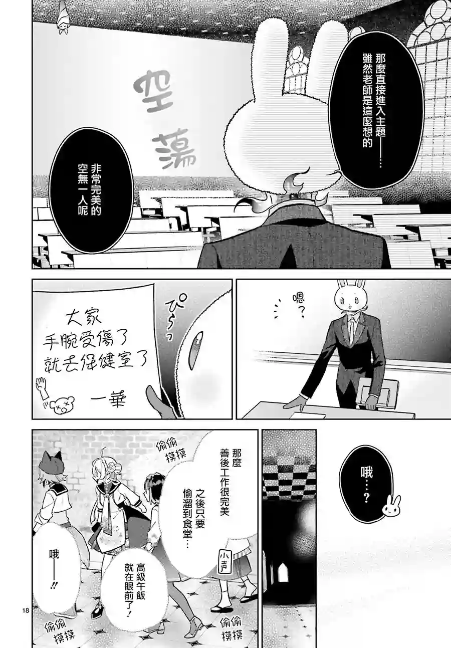 怪物少女图鉴第04话