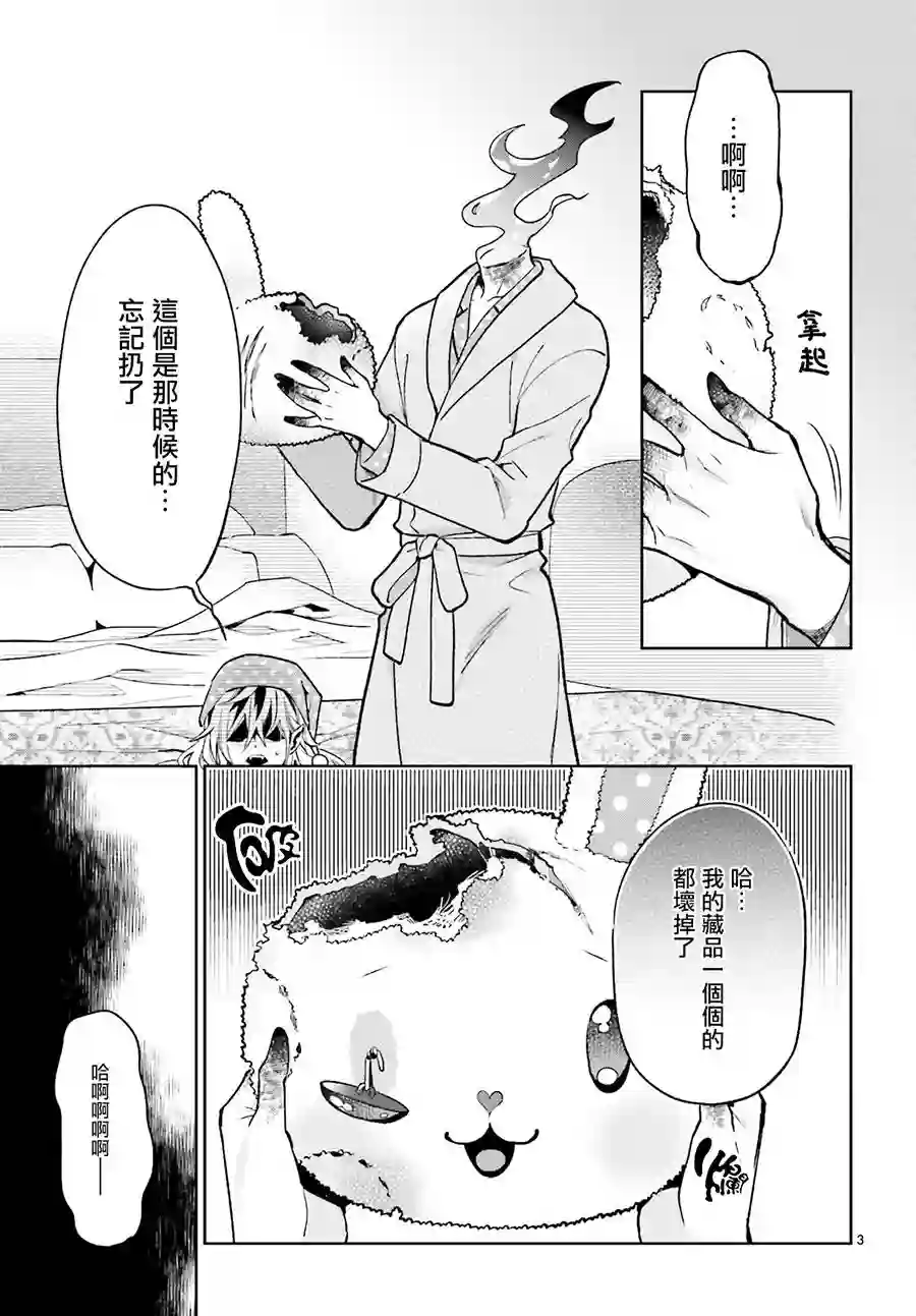 怪物少女图鉴第04话