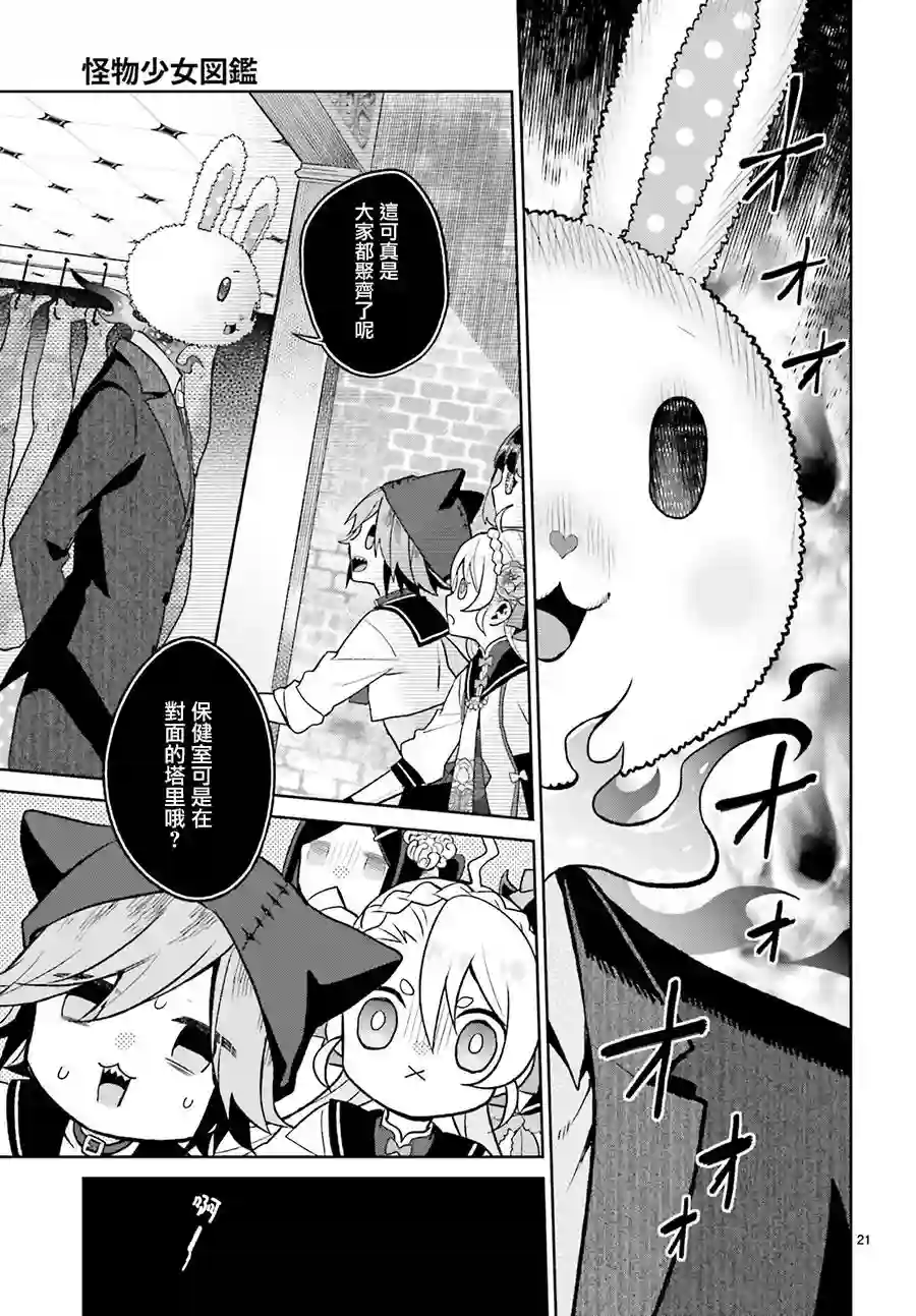 怪物少女图鉴第04话
