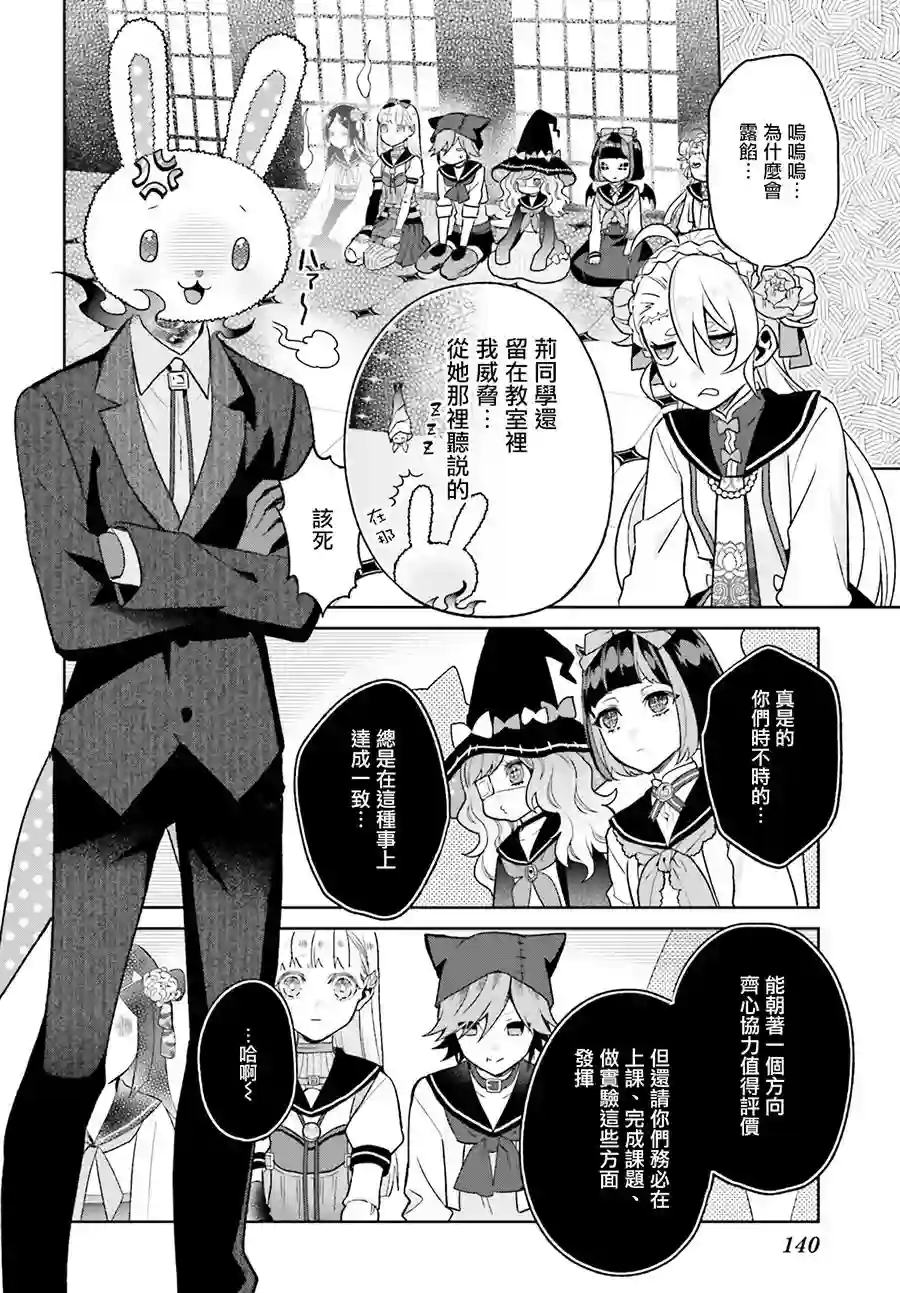 怪物少女图鉴第04话